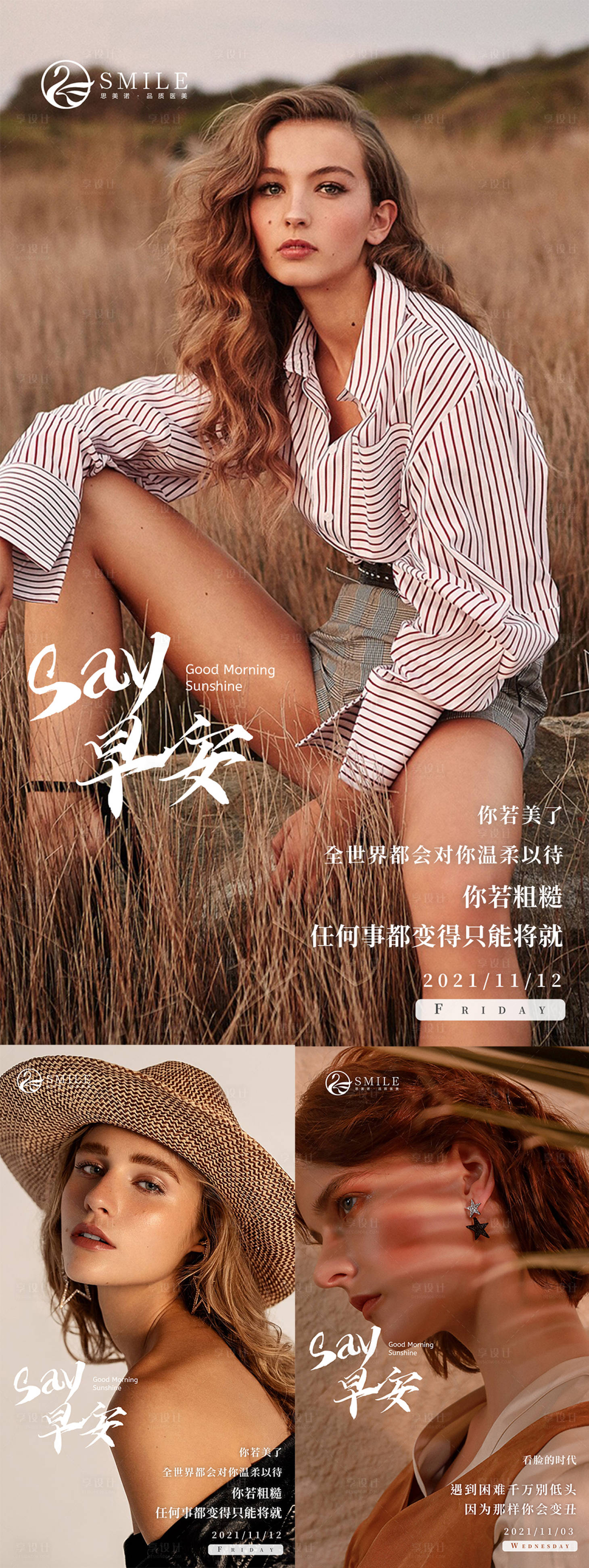 源文件下載【享設計】搜索編號：59970013643844957【醫美早安圖】