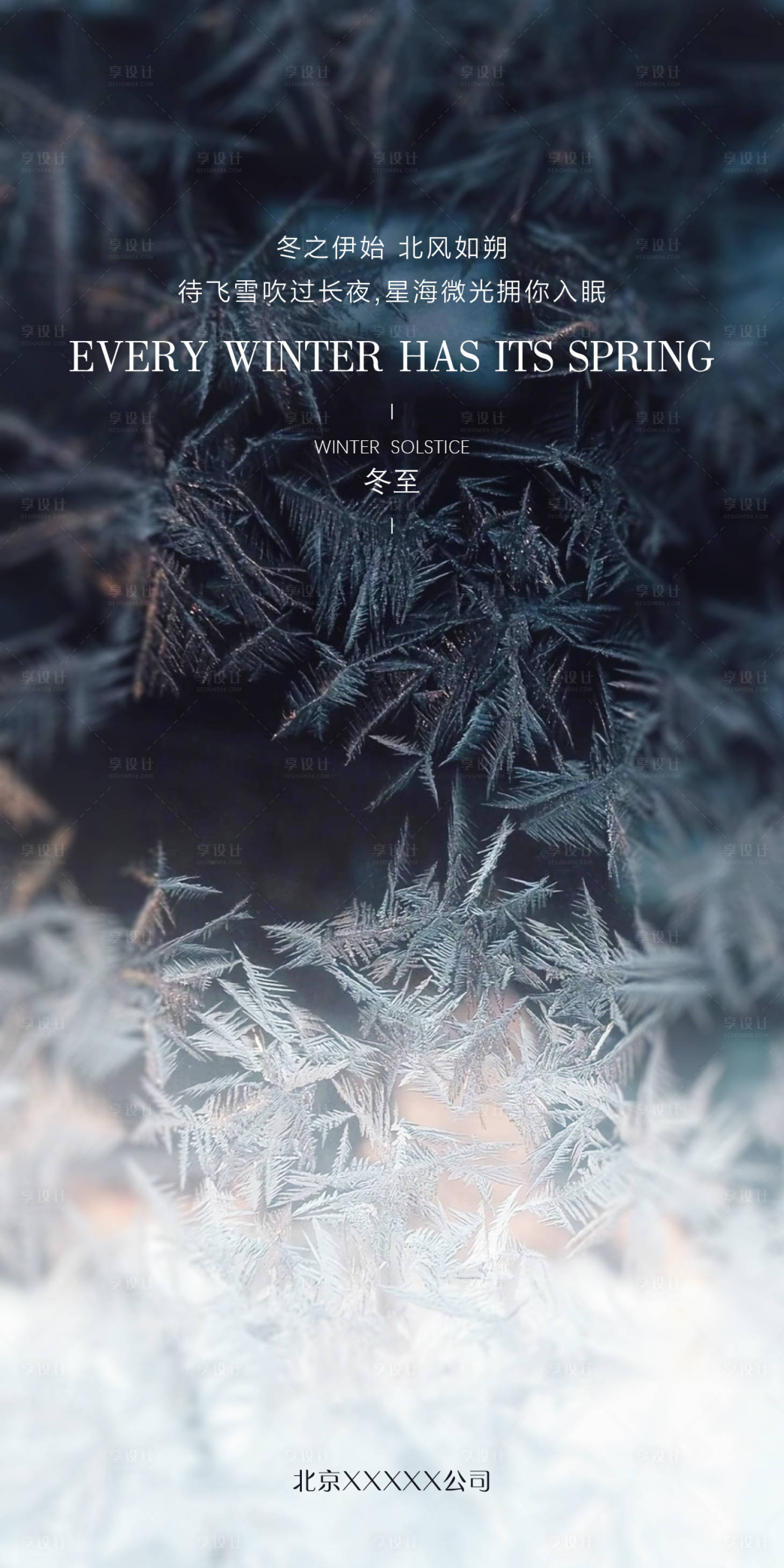 源文件下載【享設(shè)計(jì)】搜索編號：79710013902437713【冬至海報(bào)】