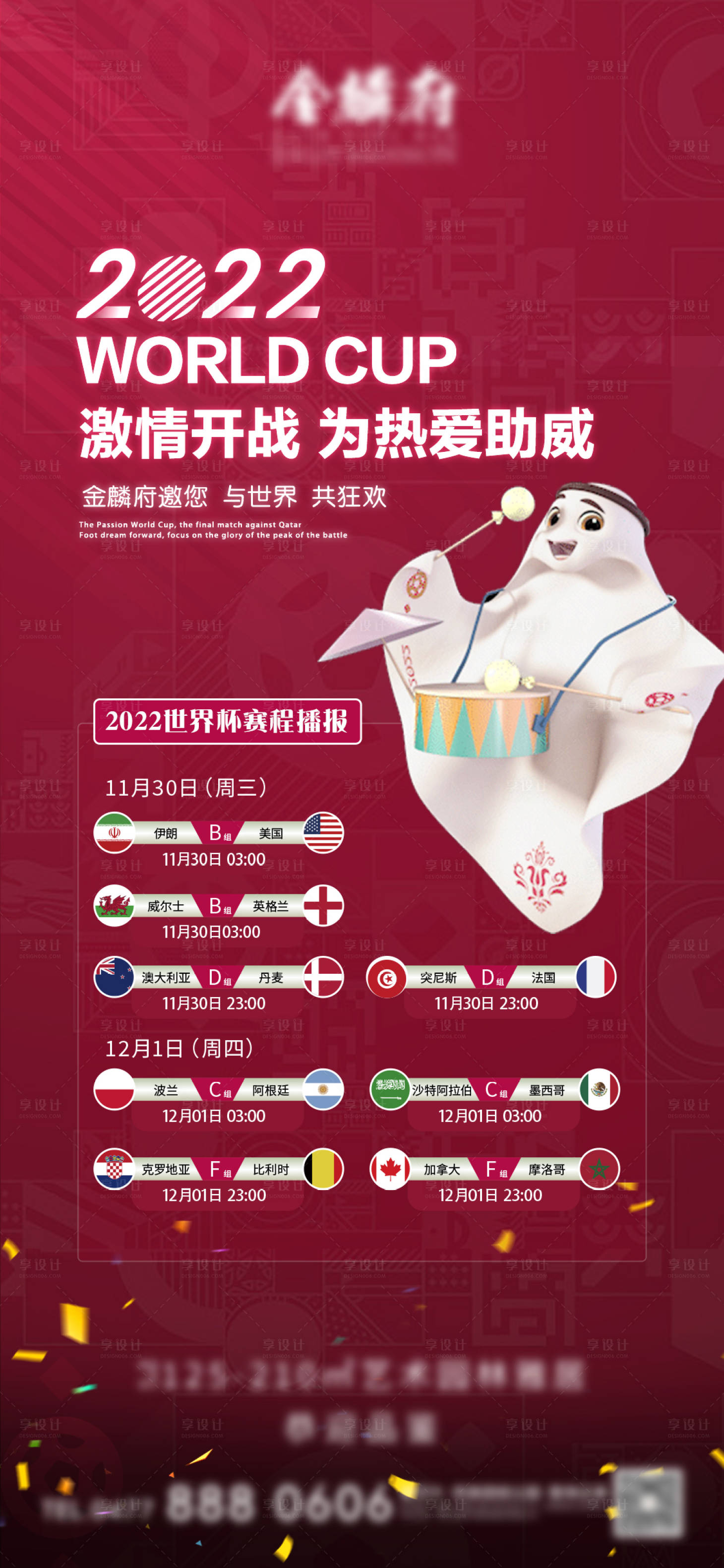 源文件下載【享設(shè)計(jì)】搜索編號(hào)：15690013689123668【世界杯】