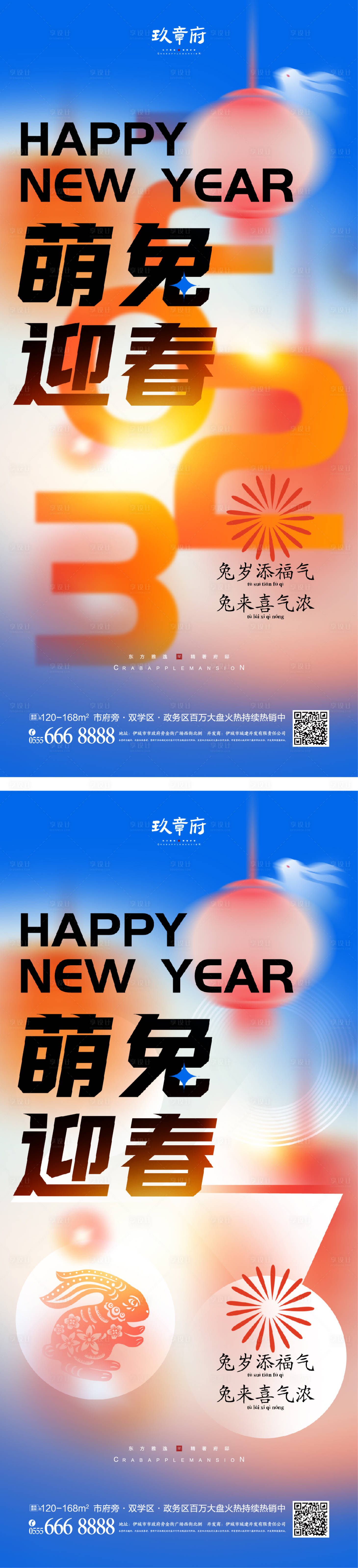 源文件下载【享设计】搜索编号：43230013634993030【元旦兔年春节除夕海报】