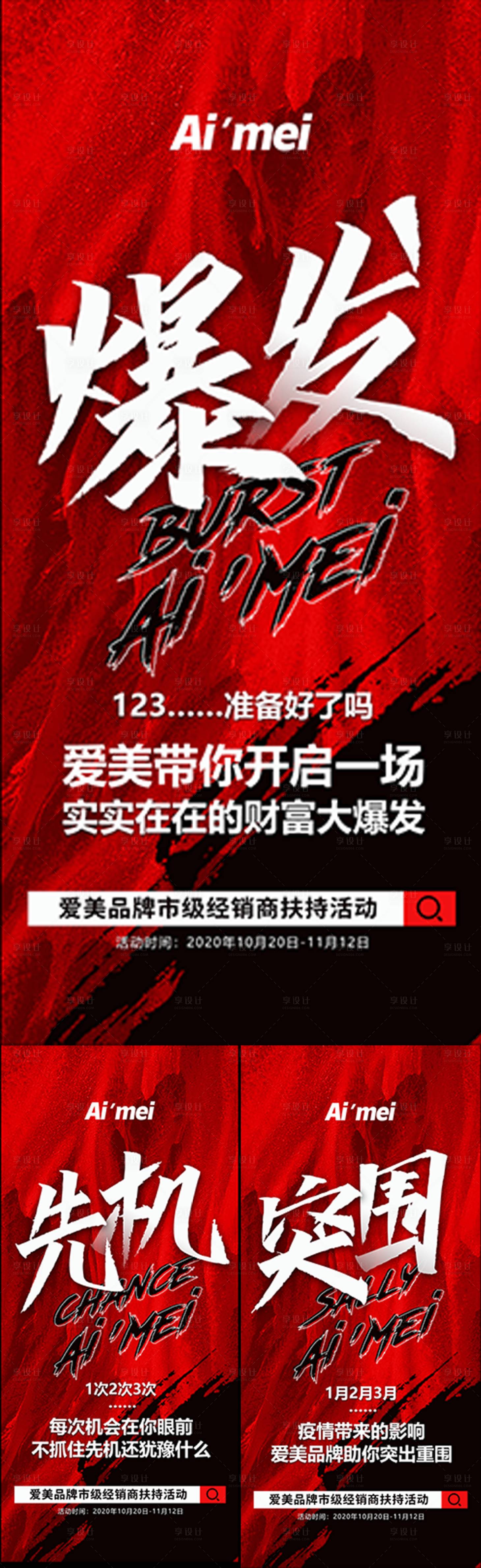 源文件下载【微商活动大字报系列海报】编号：20221207112710271