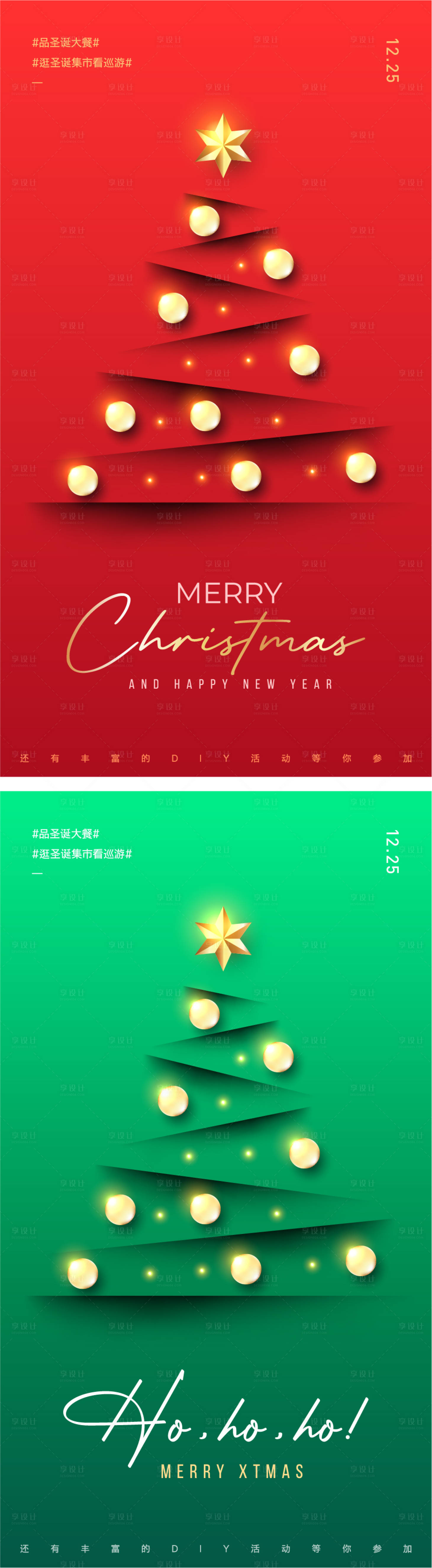 源文件下载【享设计】搜索编号：49300013689612377【圣诞节海报】