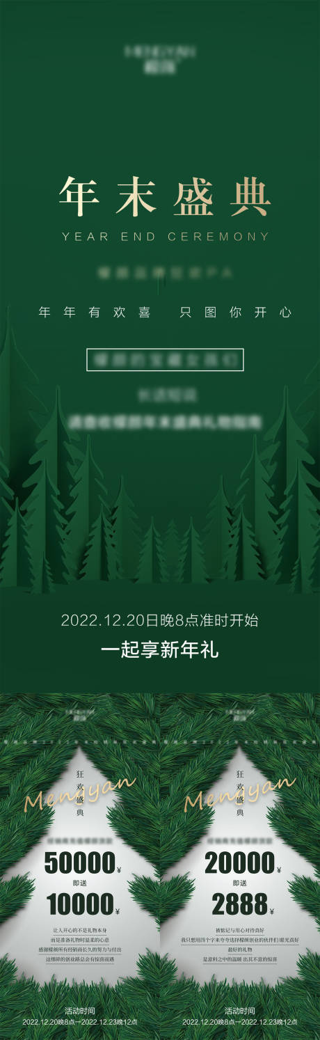 源文件下载【微商医美圣诞节狂欢活动海报】编号：20221215170253050