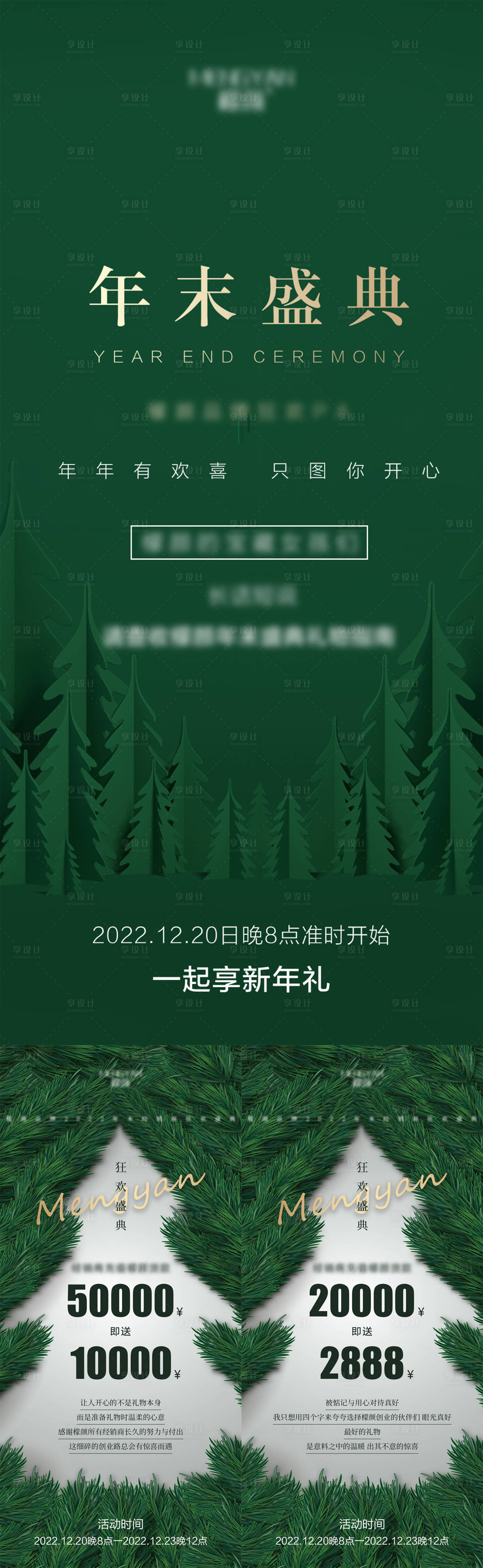 源文件下载【微商医美圣诞节狂欢活动海报】编号：13380013877268640