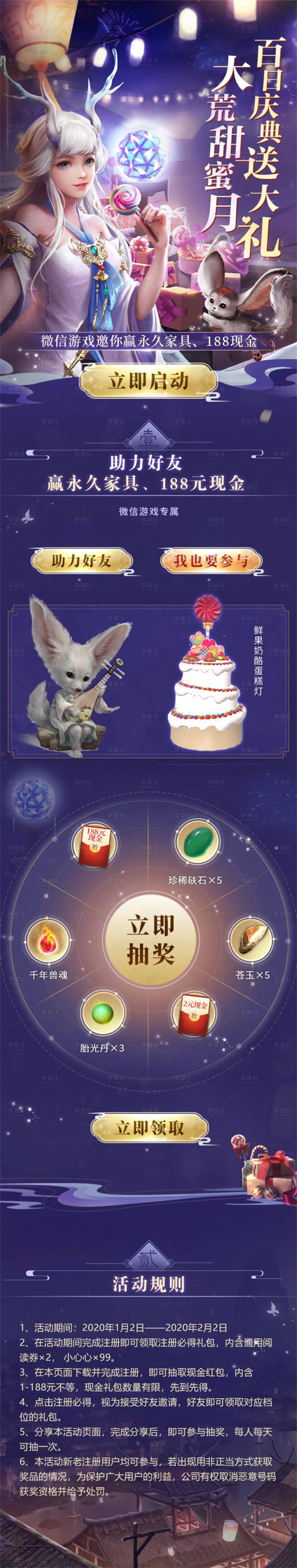 源文件下载【享设计】搜索编号：93210013791033965【游戏活动手游页面】