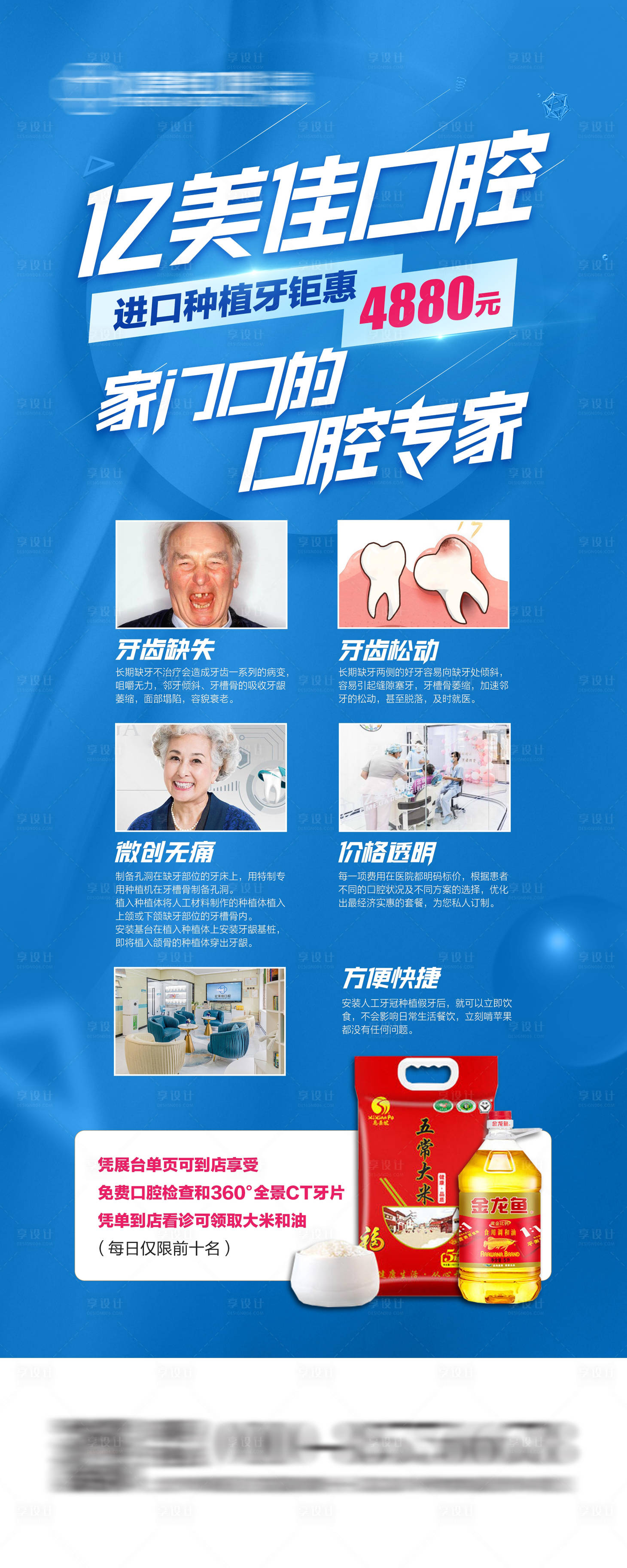 源文件下载【享设计】搜索编号：82660013807777228【医美口腔易拉宝】