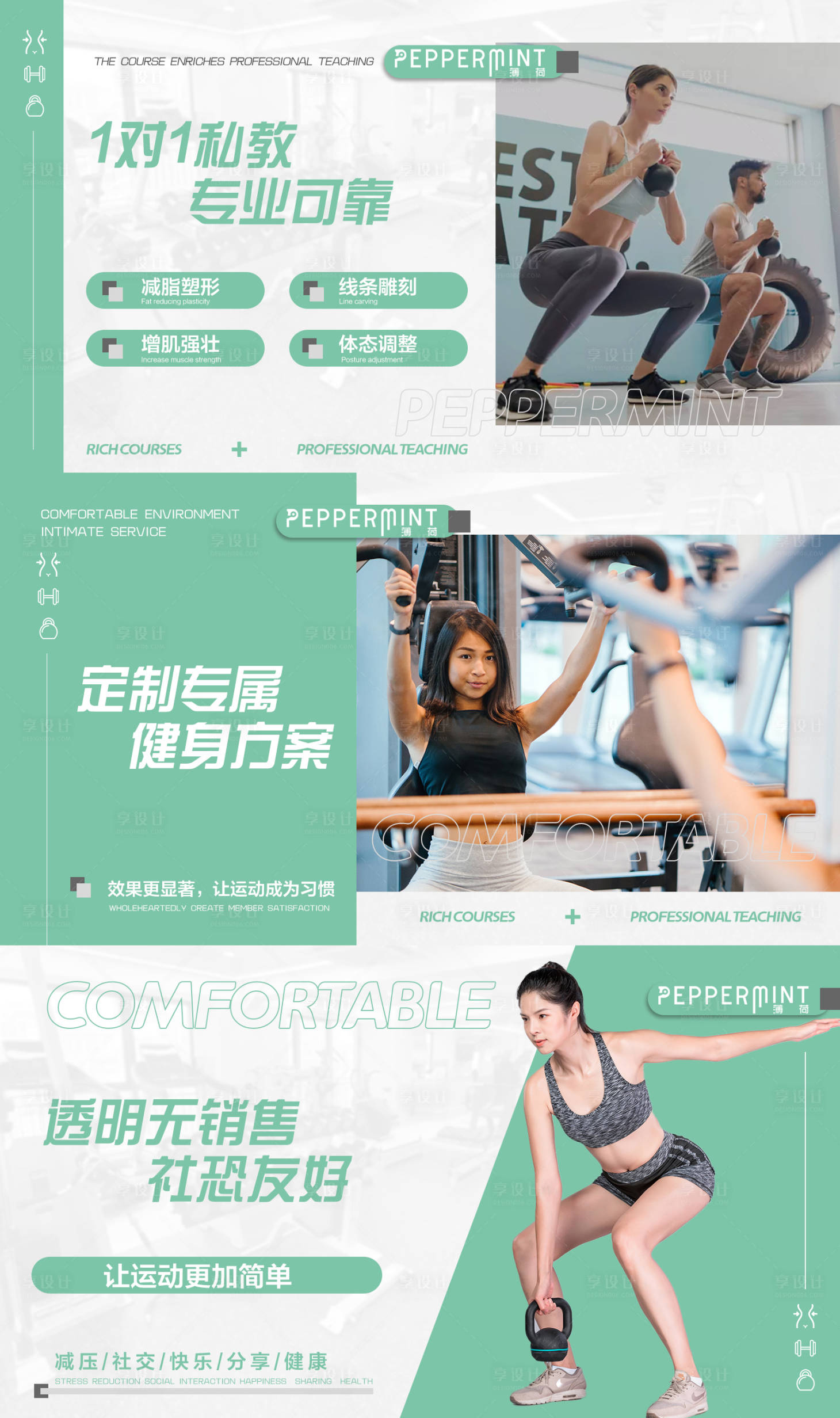 源文件下載【享設計】搜索編號：85160013726625511【瑜伽健身輪播圖】