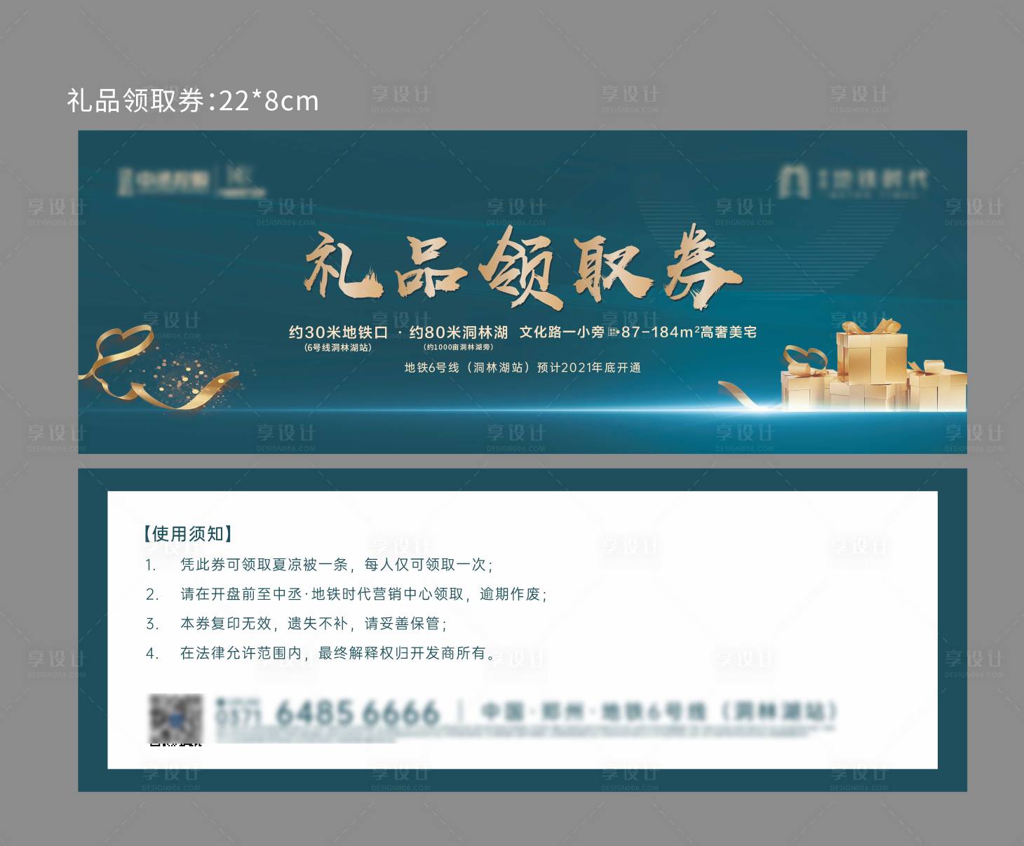 源文件下載【地產禮品券】編號：36210013839846927