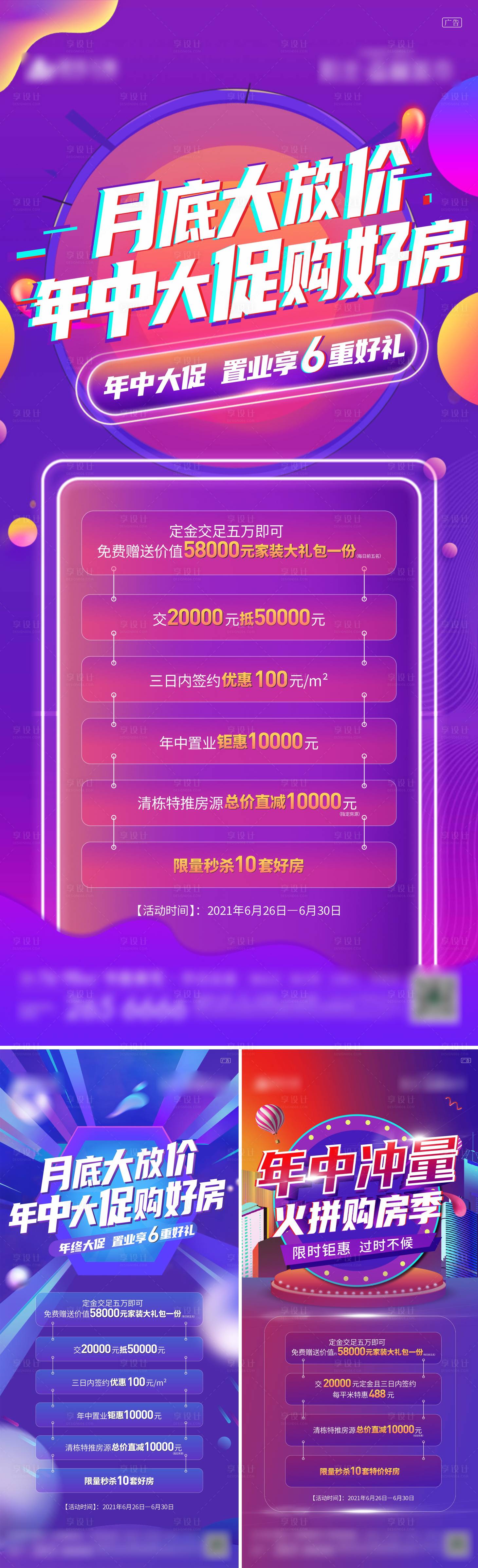 源文件下載【享設(shè)計】搜索編號：95510013964902457【地產(chǎn)促銷系列海報】