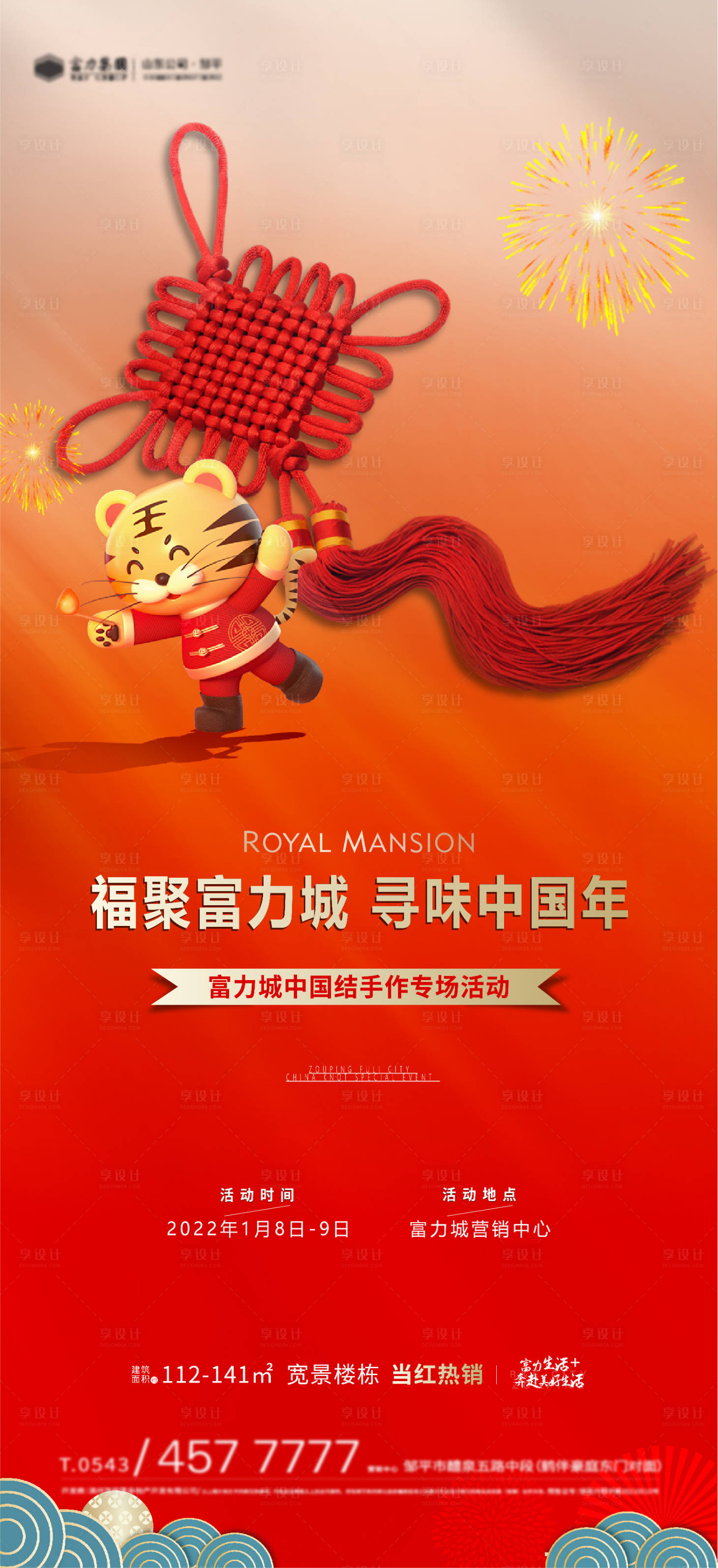 编号：20221227140853803【享设计】源文件下载-中国结活动海报