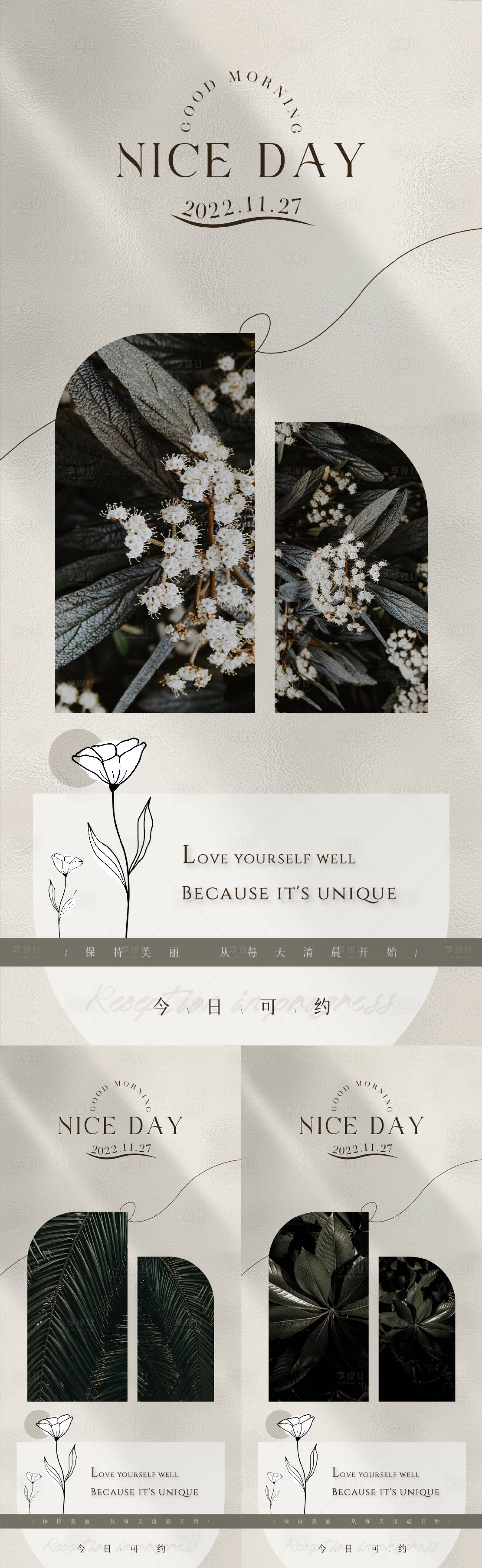 源文件下載【享設(shè)計(jì)】搜索編號：75720013884434460【美業(yè)極簡輕奢日簽圖】