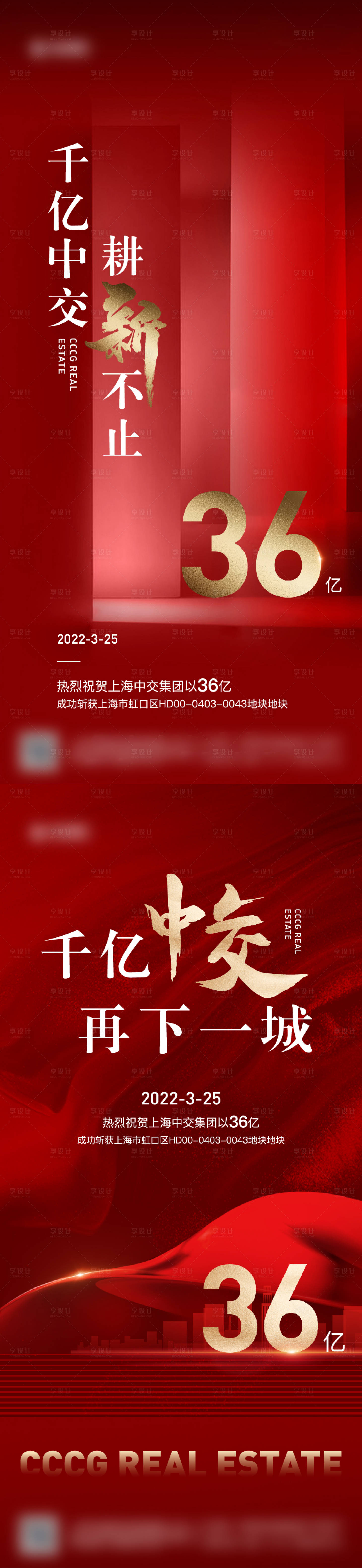 源文件下載【地產拿地紅稿】編號：82590013902775771