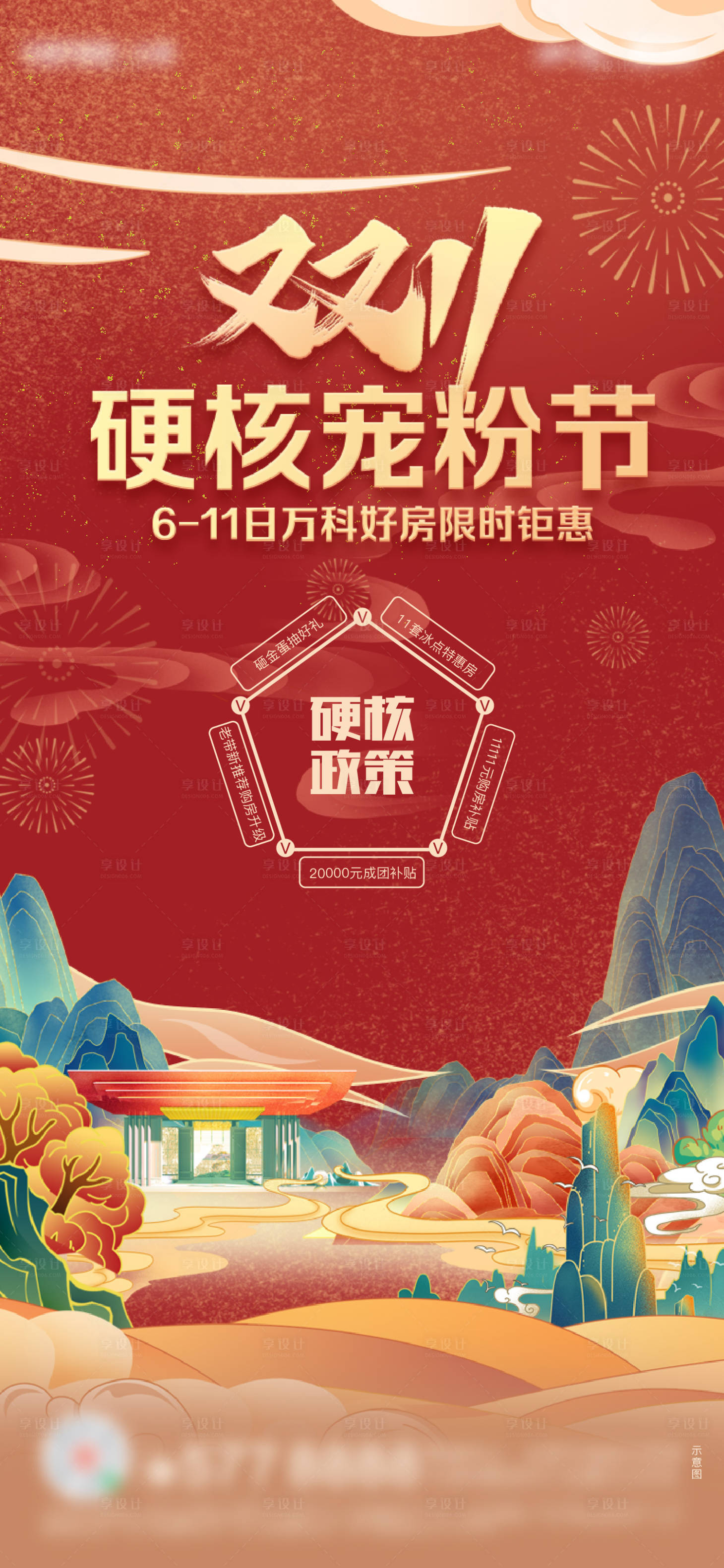 源文件下载【享设计】搜索编号：53890014007266630【双十一购房节海报】