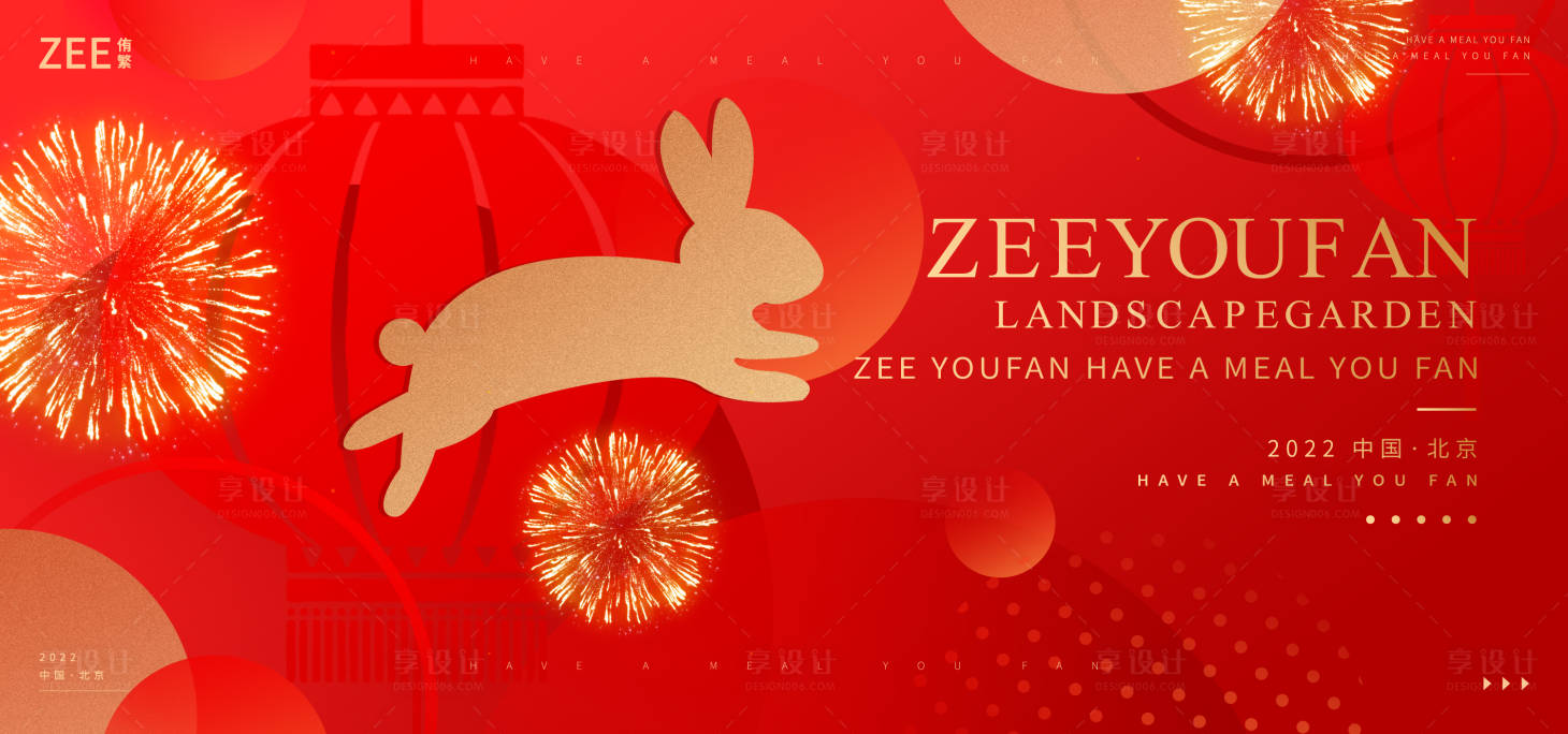 源文件下载【享设计】搜索编号：41040014015155972【元旦春节主画面】