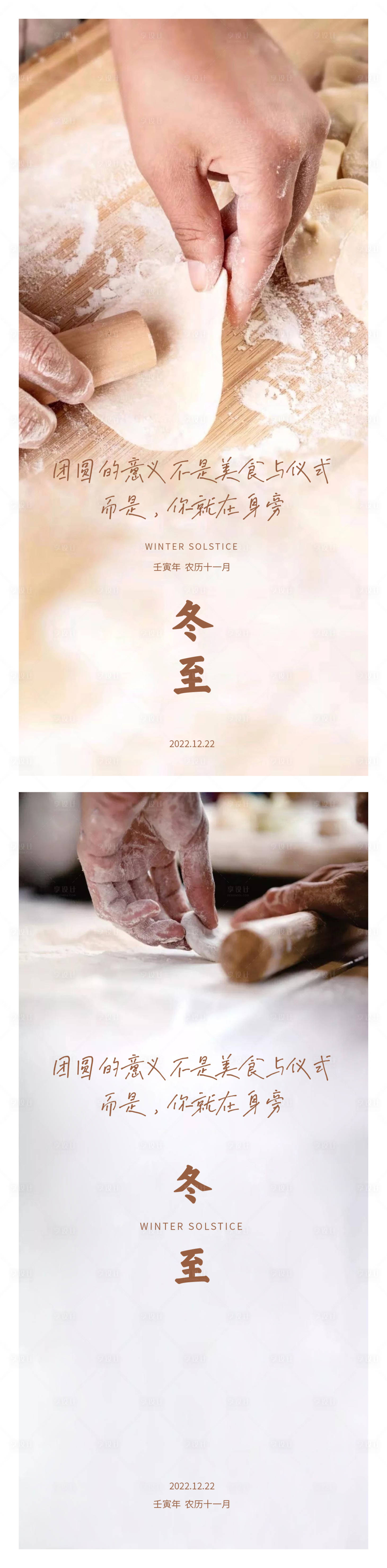 源文件下載【享設計】搜索編號：67270013853002829【冬至海報】