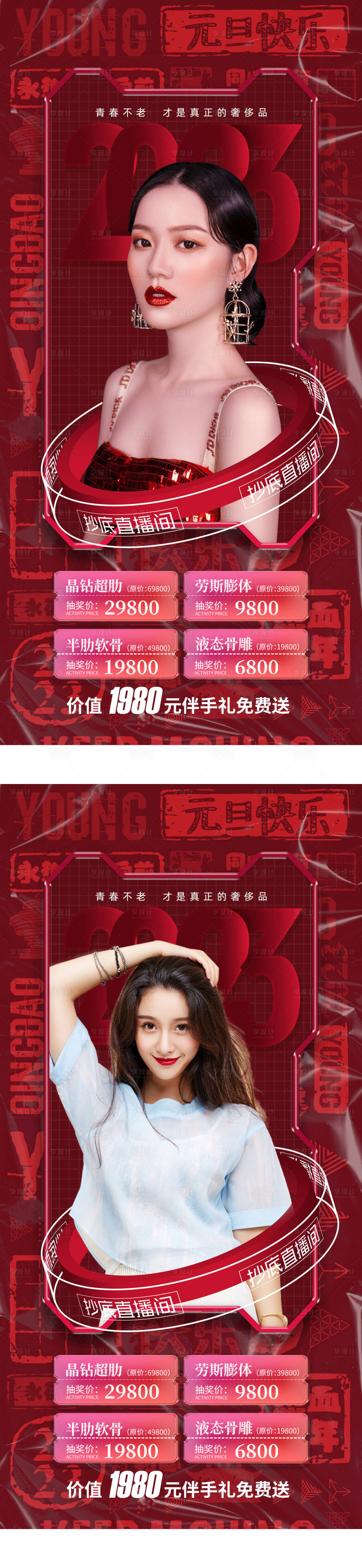 源文件下载【医美促销海报】编号：60170013831328700
