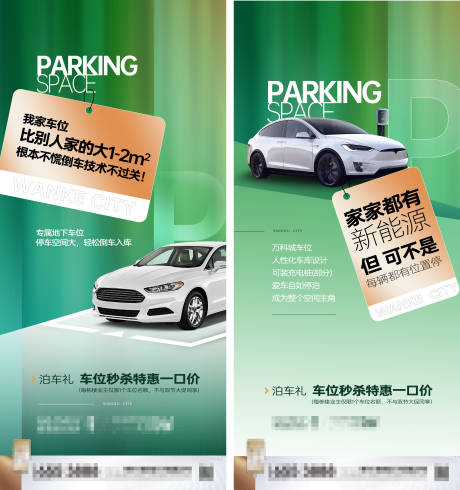 源文件下载【地产车位系列刷屏】编号：45850013824188366