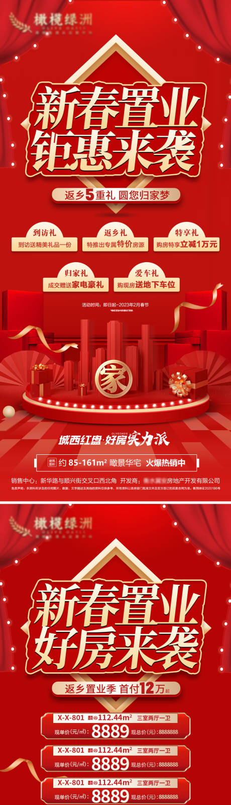 源文件下载【返乡特价房海报】编号：65310013835955040