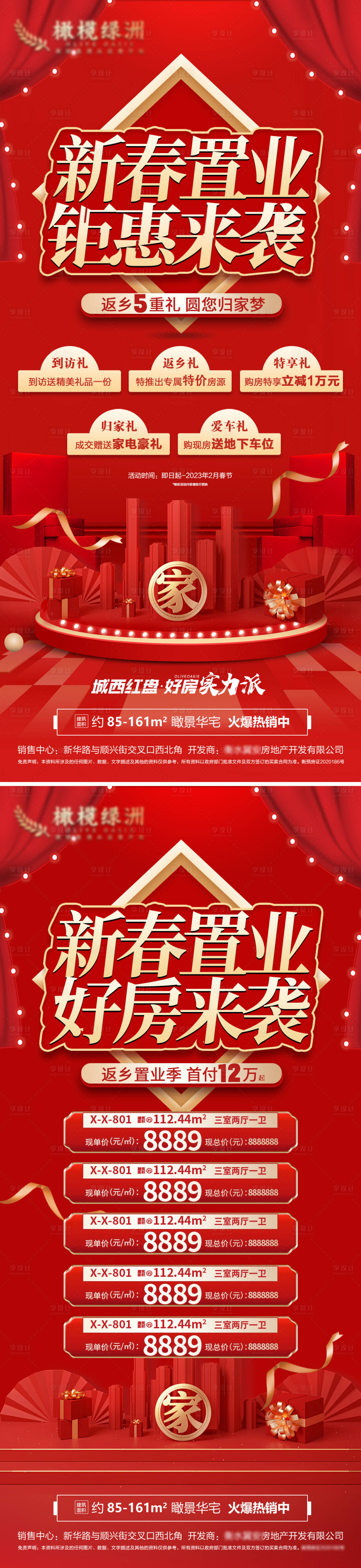 源文件下載【享設計】搜索編號：65310013835955040【返鄉特價房海報】