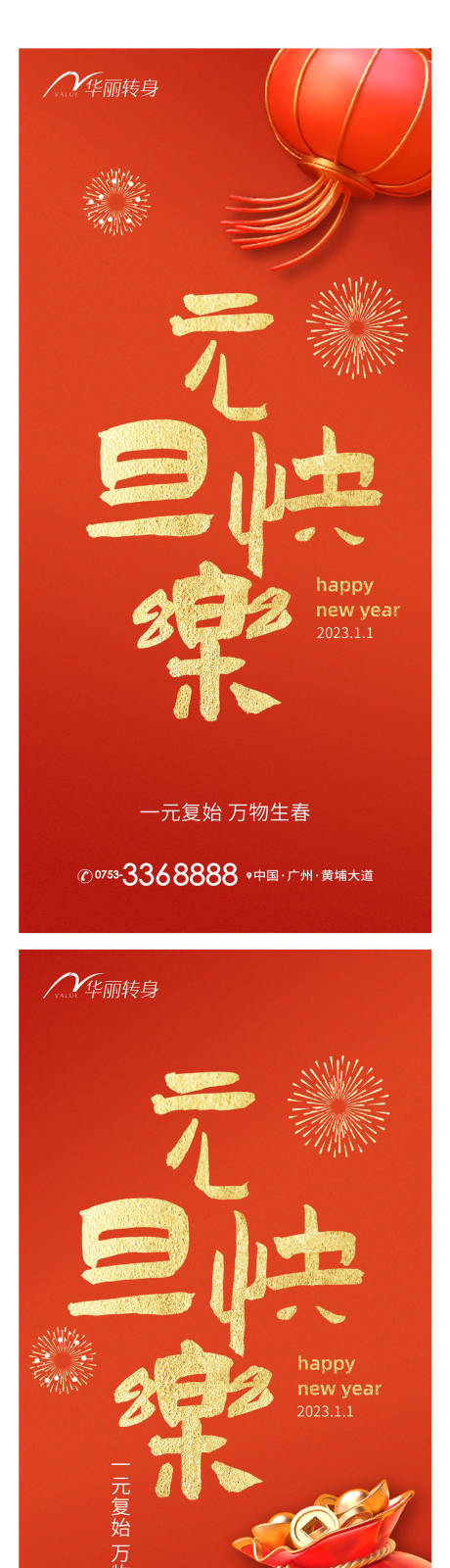 源文件下载【元旦新年海报】编号：84280013906013739