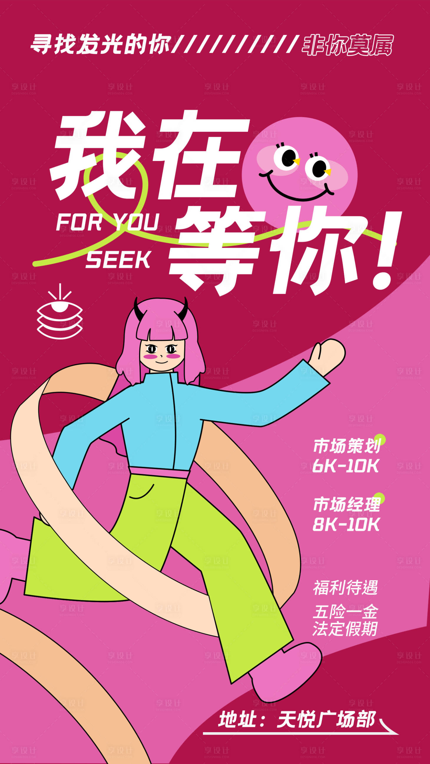 源文件下载【招聘海报】编号：42070013680913145