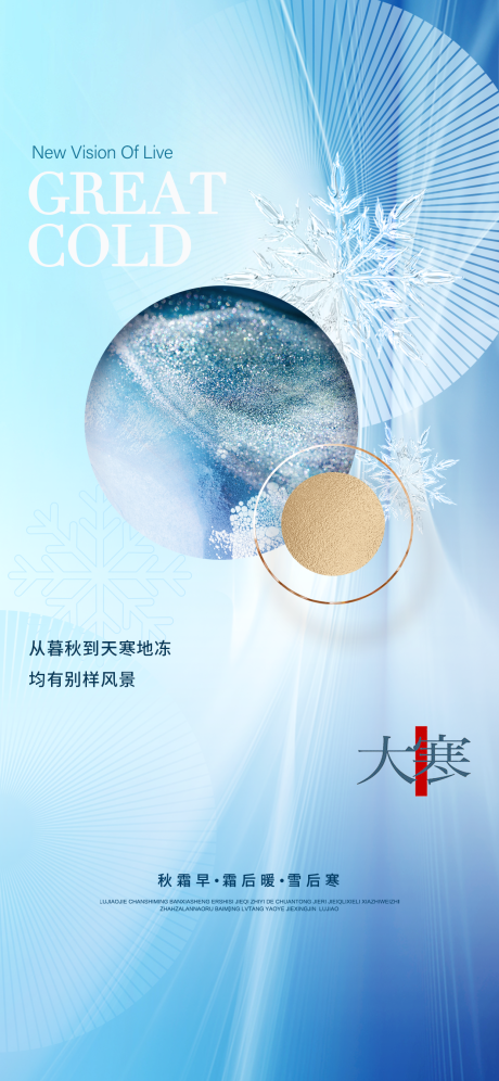 源文件下载【大寒质感节气海报】编号：76430014046722449