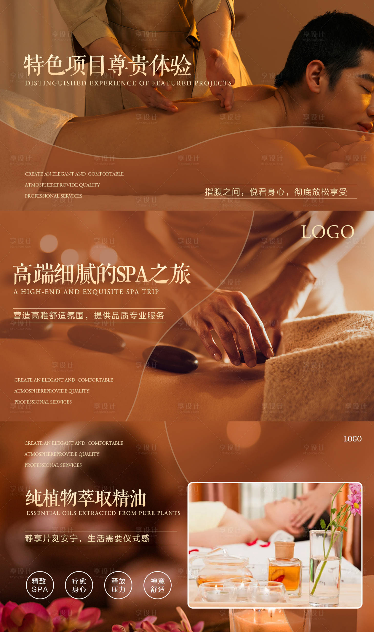 源文件下载【养生SPA大众点评美团店铺装修】编号：18890013690807590