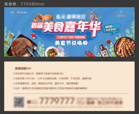 源文件下载【地产美食节嘉年华活动券】编号：52210013698175817