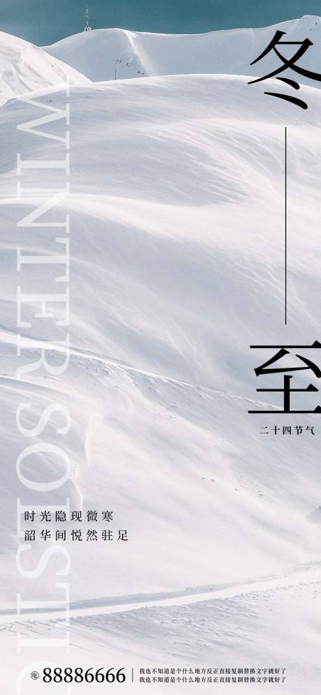 源文件下載【冬至海報】編號：82040013825953313