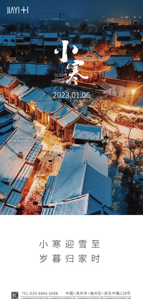 源文件下载【小寒海报】编号：20221221221724859