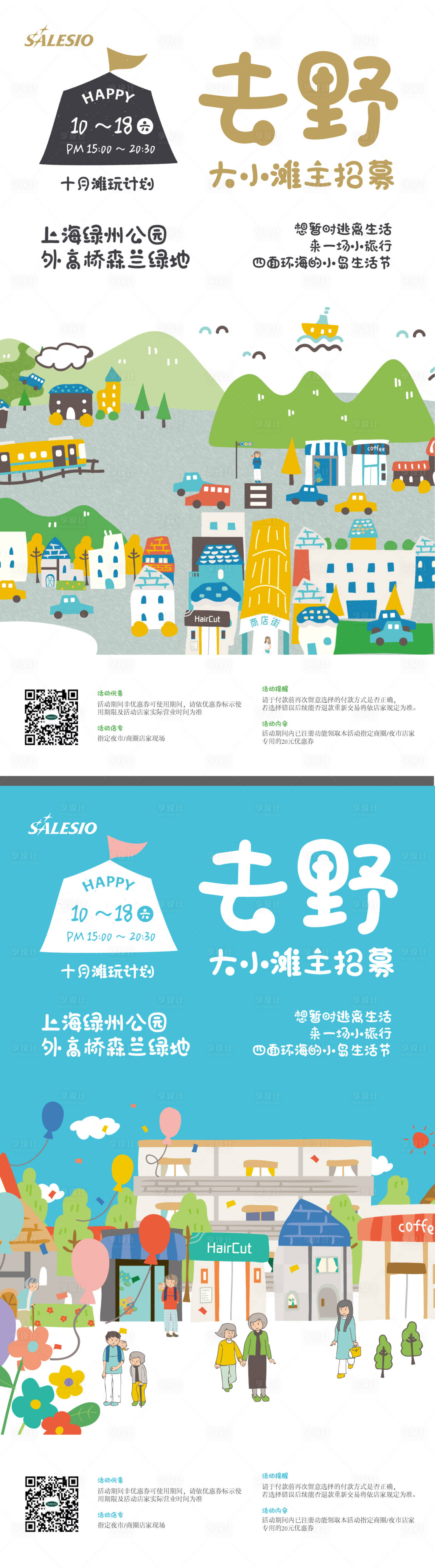 源文件下载【享设计】搜索编号：47280013687145626【小岛生活节招募插画宣传系列海报】