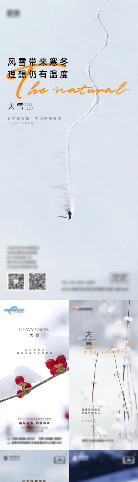 源文件下载【节气海报】编号：26460014036419283