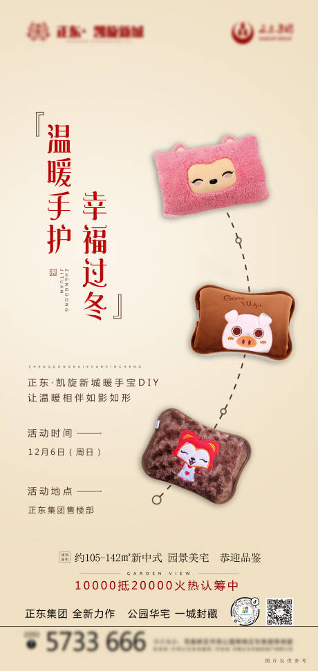 源文件下载【房地产暖手宝活动】编号：71180013782662981
