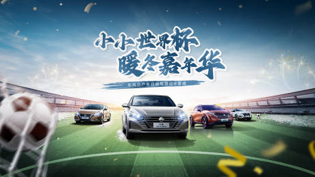 源文件下载【世界杯嘉年华海报】编号：97590013912672845