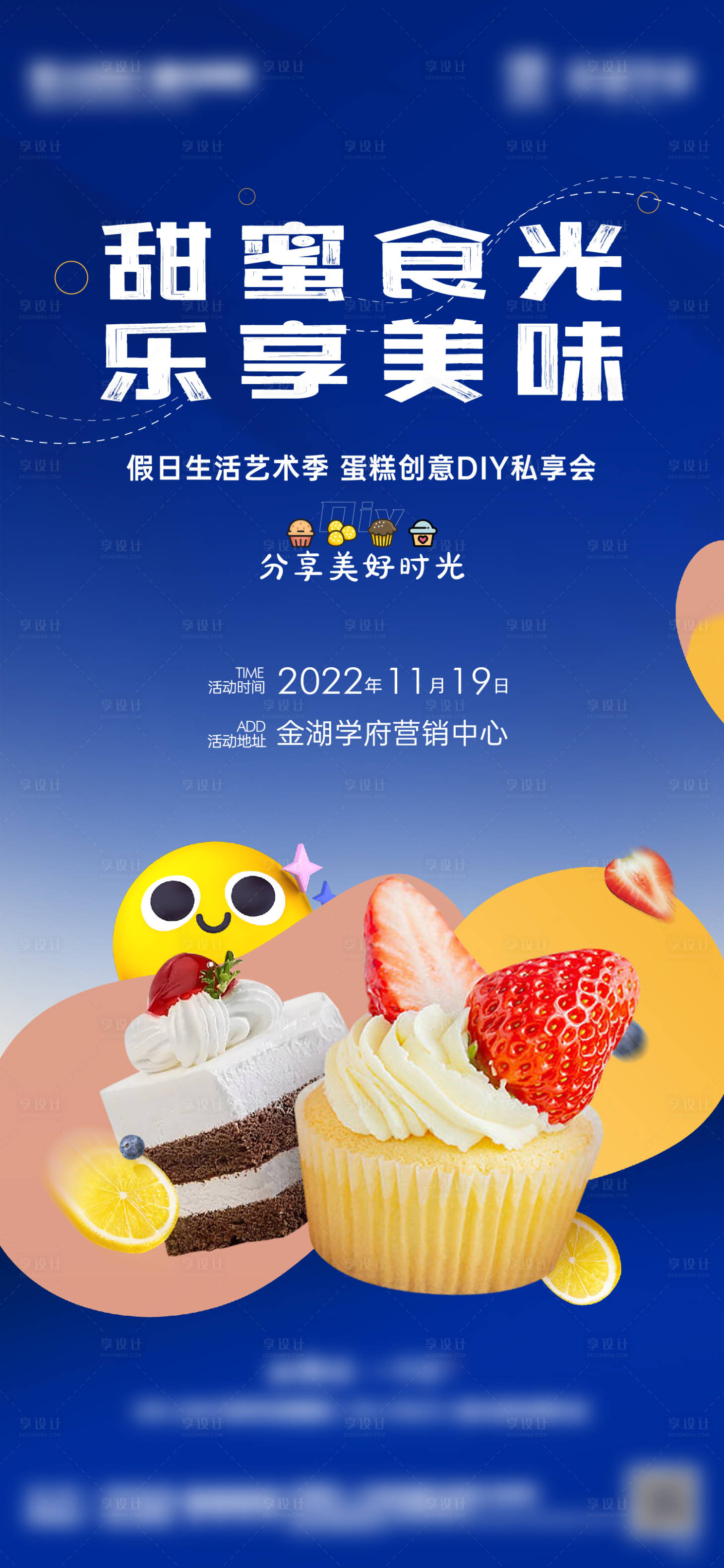 编号：20221216173657791【享设计】源文件下载-甜品蛋糕活动刷屏