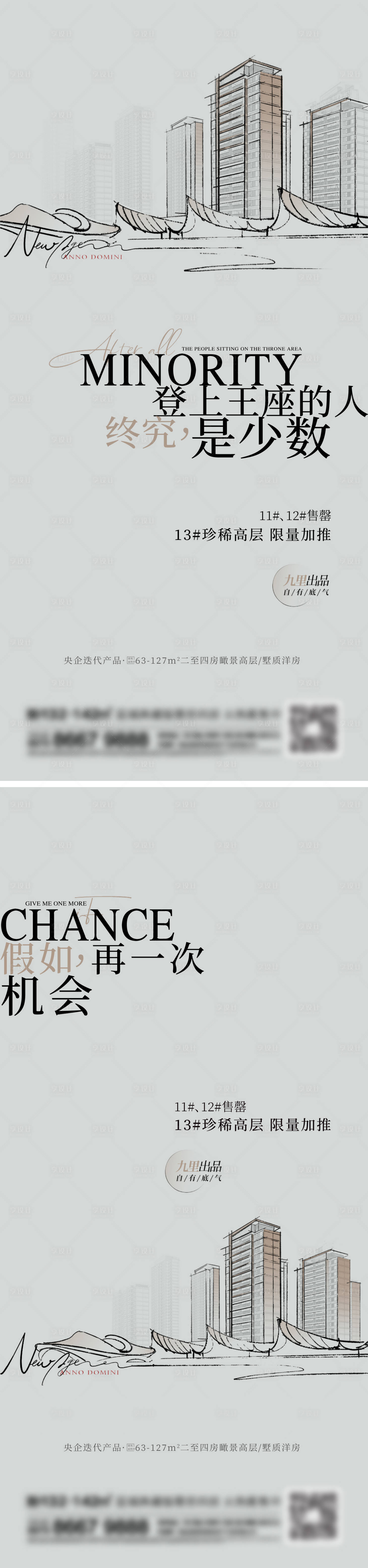 源文件下載【享設計】搜索編號：38740013670139501【地產高層價值點系列海報】