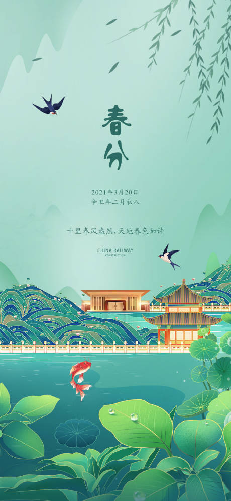 源文件下载【春分单图】编号：38870013805683468