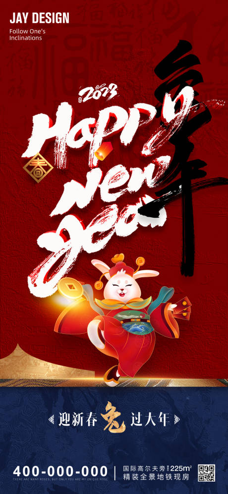 源文件下载【元旦海报】编号：91460013922592405