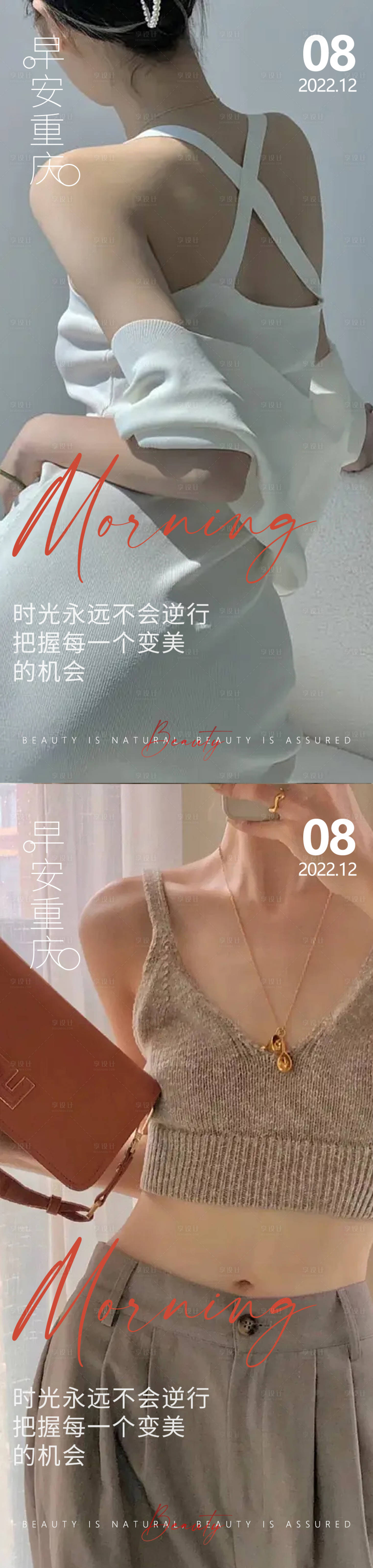 源文件下载【享设计】搜索编号：49140013777807271【医美早安高级问候系列海报】