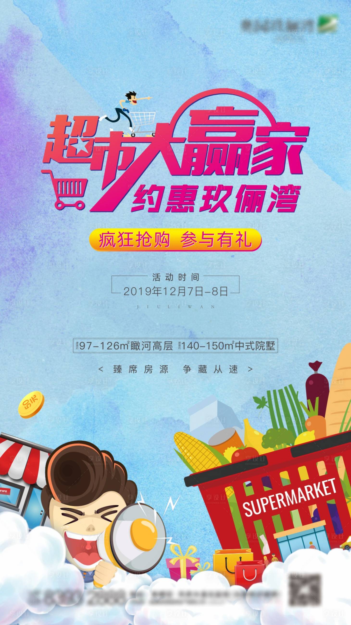 源文件下載【超市大贏家海報】編號：64200013753485762