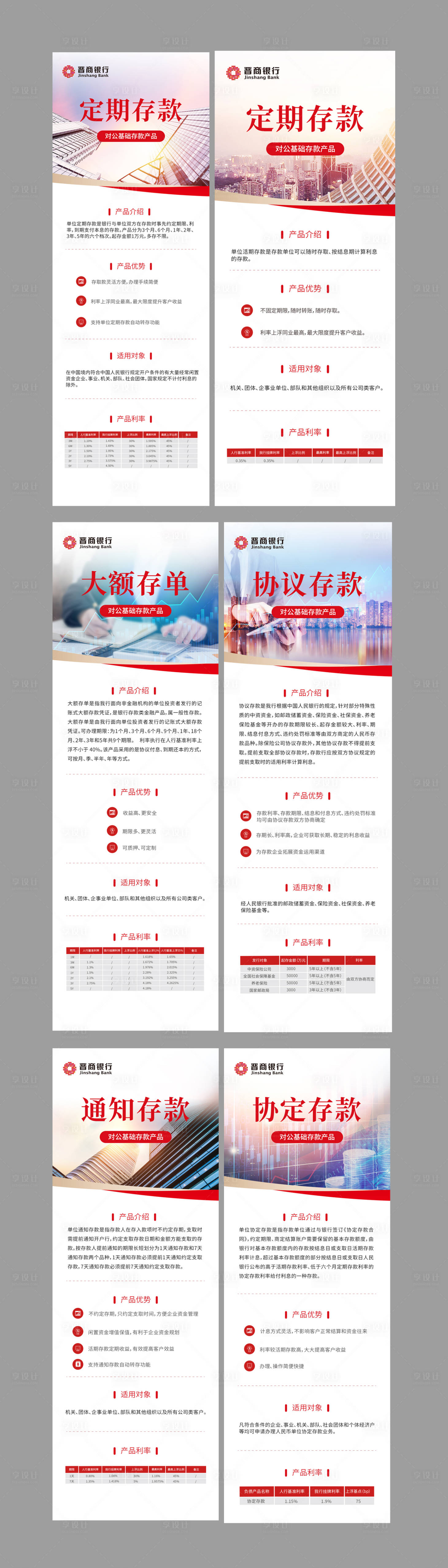 源文件下载【享设计】搜索编号：71030013924816779【银行存款海报】