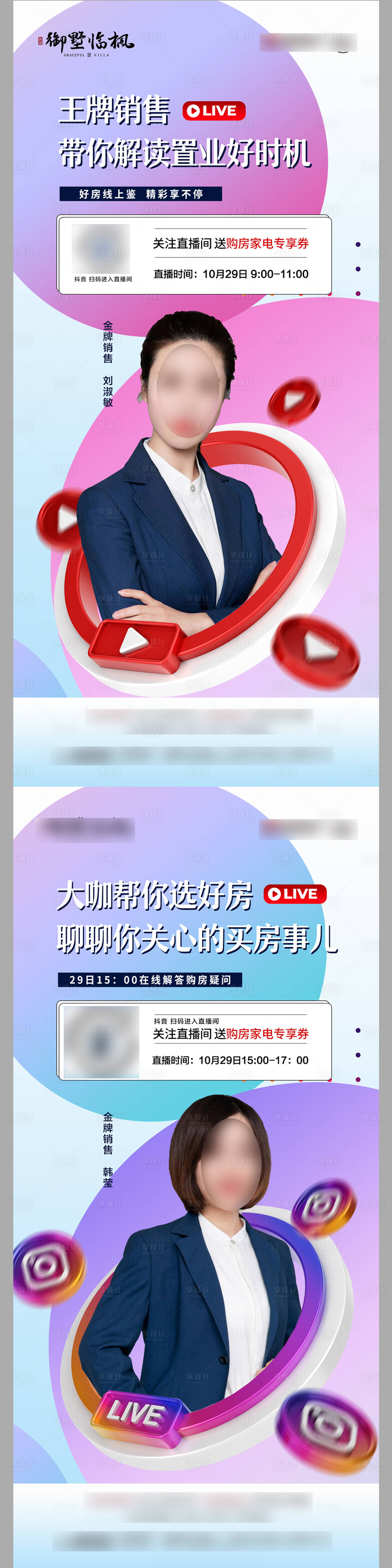 源文件下载【享设计】搜索编号：32510013679529259【直播】