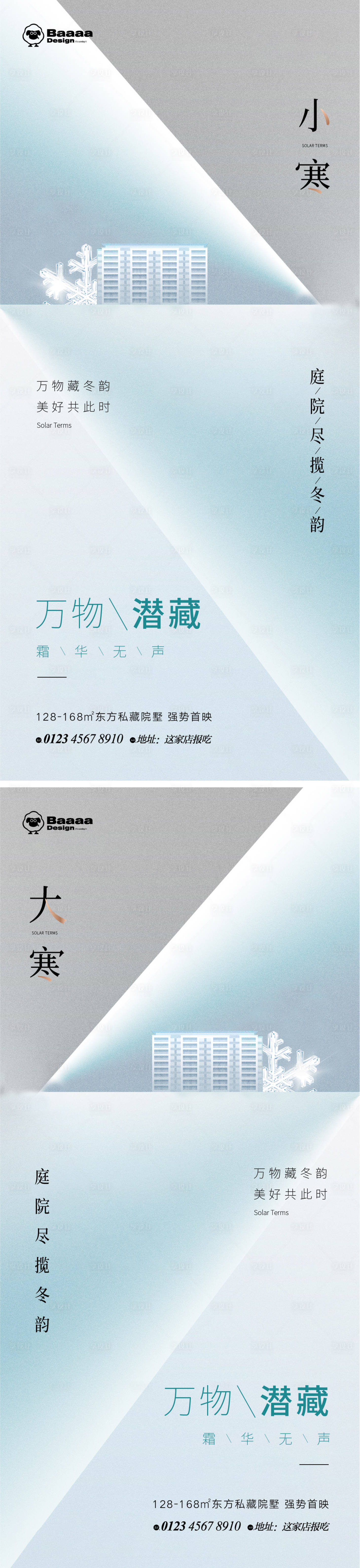 源文件下载【小寒大寒商业节气单图】编号：67230013952716141