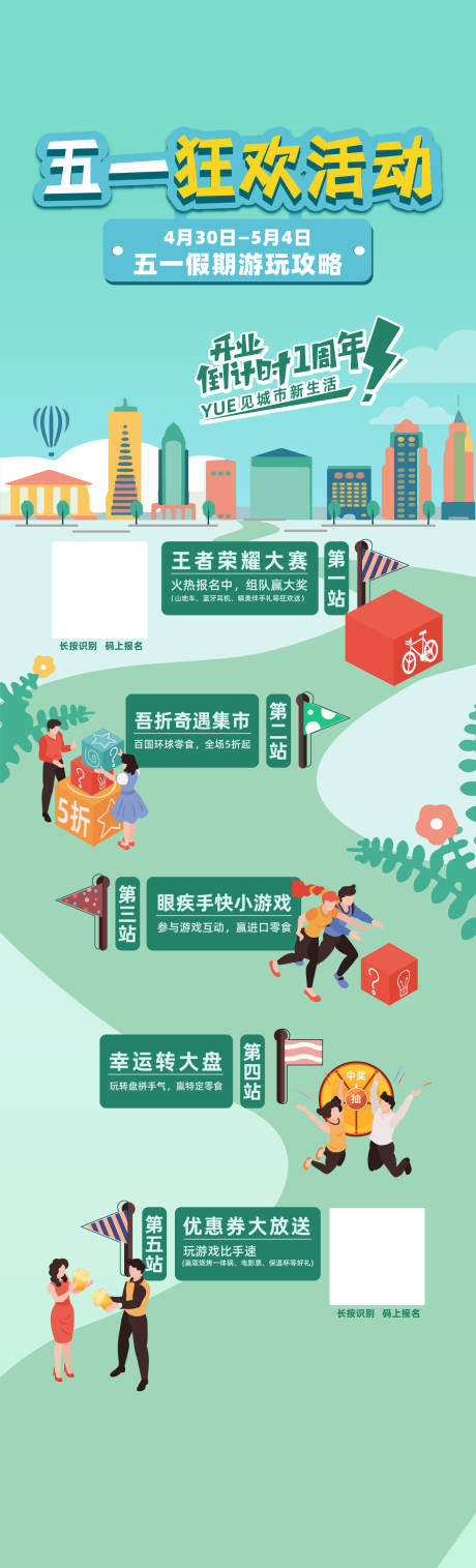 源文件下载【五一活动长图 】编号：49370014034262470