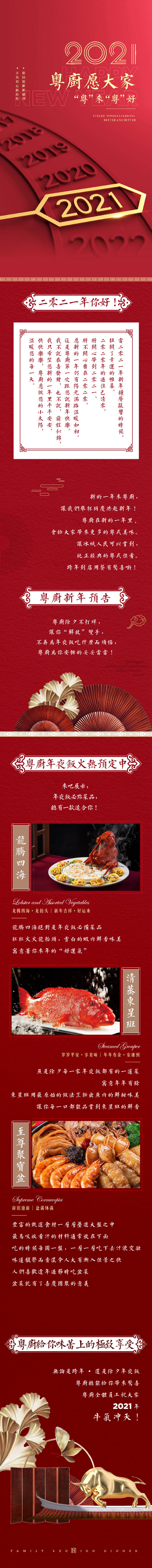 源文件下载【享设计】搜索编号：17250013918413874【粤菜菜品长图】