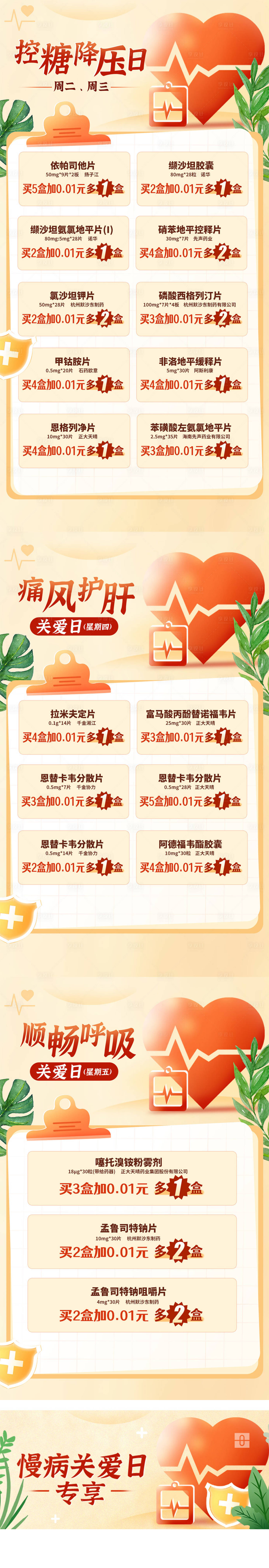 源文件下載【享設計】搜索編號：12650013933168487【慢病日朋友圈系列海報】