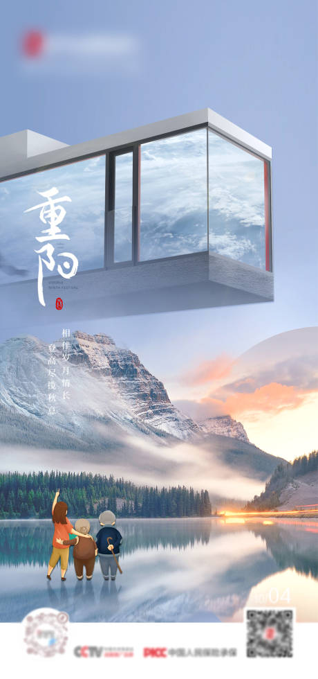 源文件下载【门窗重阳节海报】编号：60450013938508911