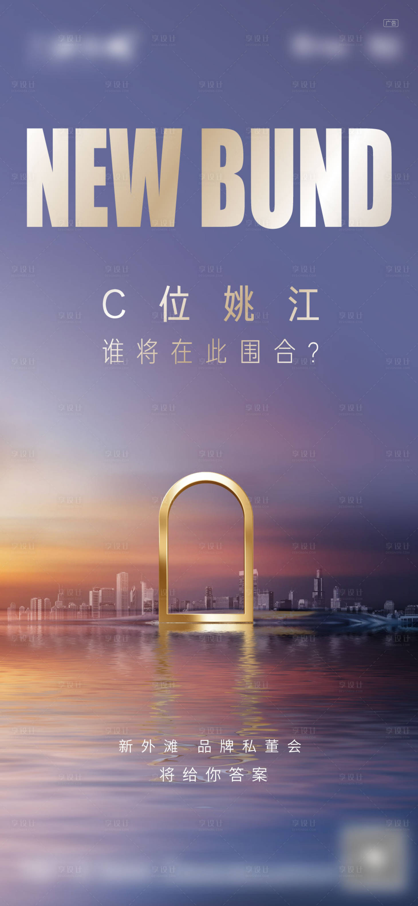 源文件下載【享設計】搜索編號：18640013764129763【地產產品發布官宣懸念借勢海報】