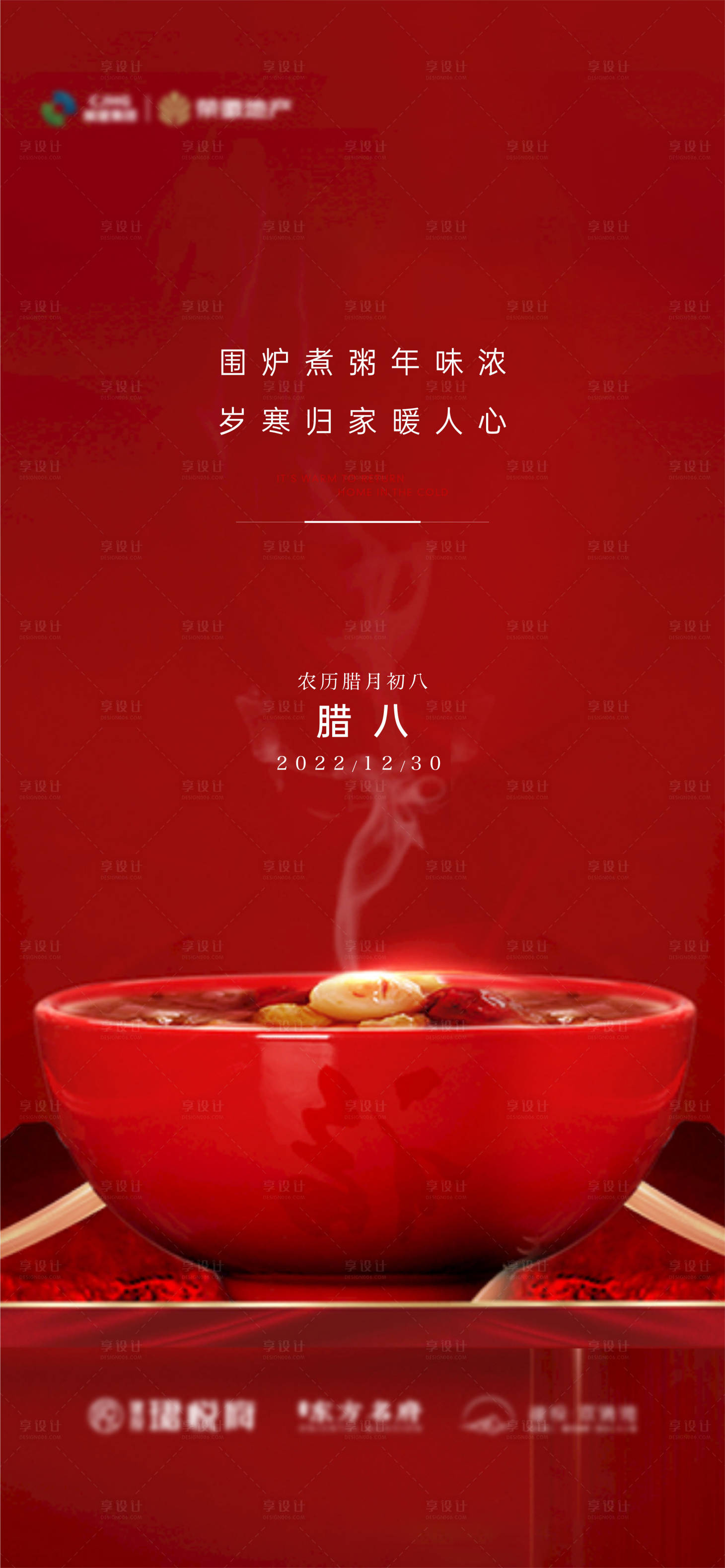 源文件下载【地产腊八单图】编号：97450014036364722