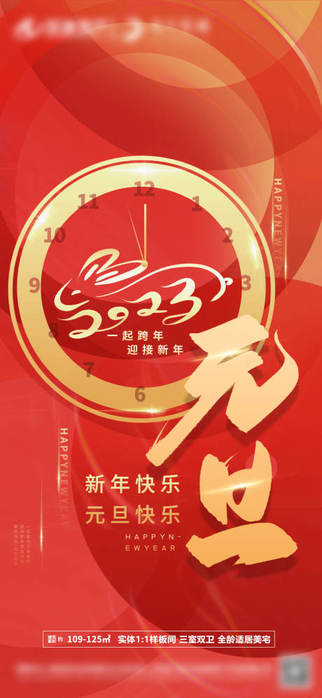 源文件下载【房地产元旦海报】编号：26350013983713388